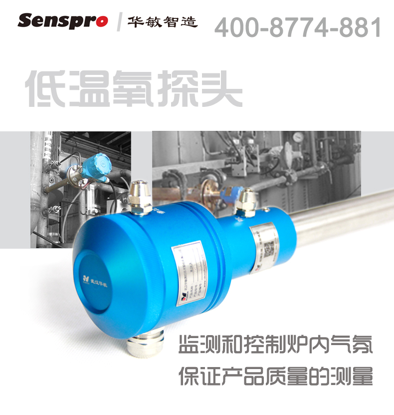 球化退火爐為什么使用低溫氧探頭？